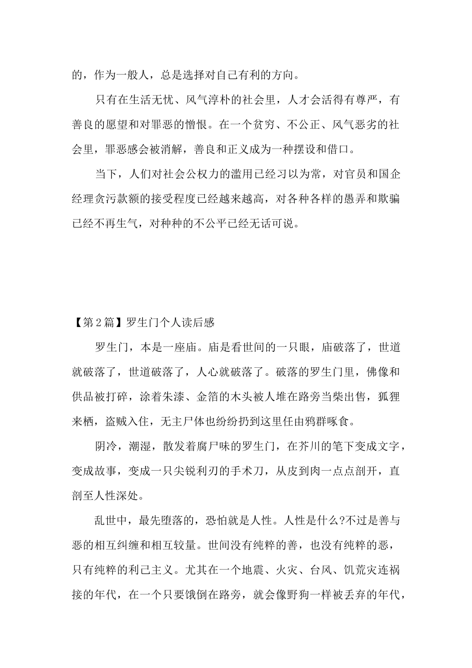 罗生门读后感_第2页