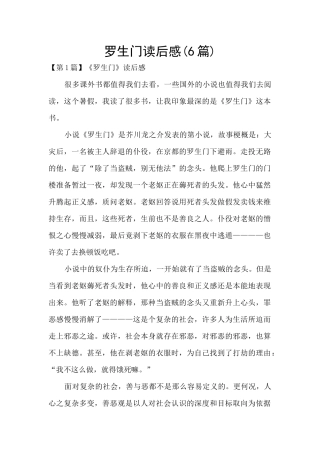 罗生门读后感