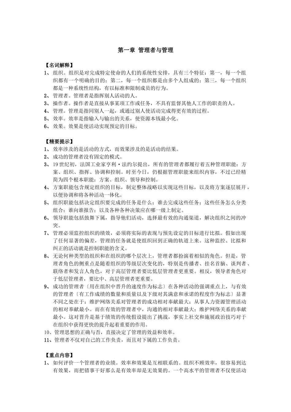 罗管理学课本辅导_第1页