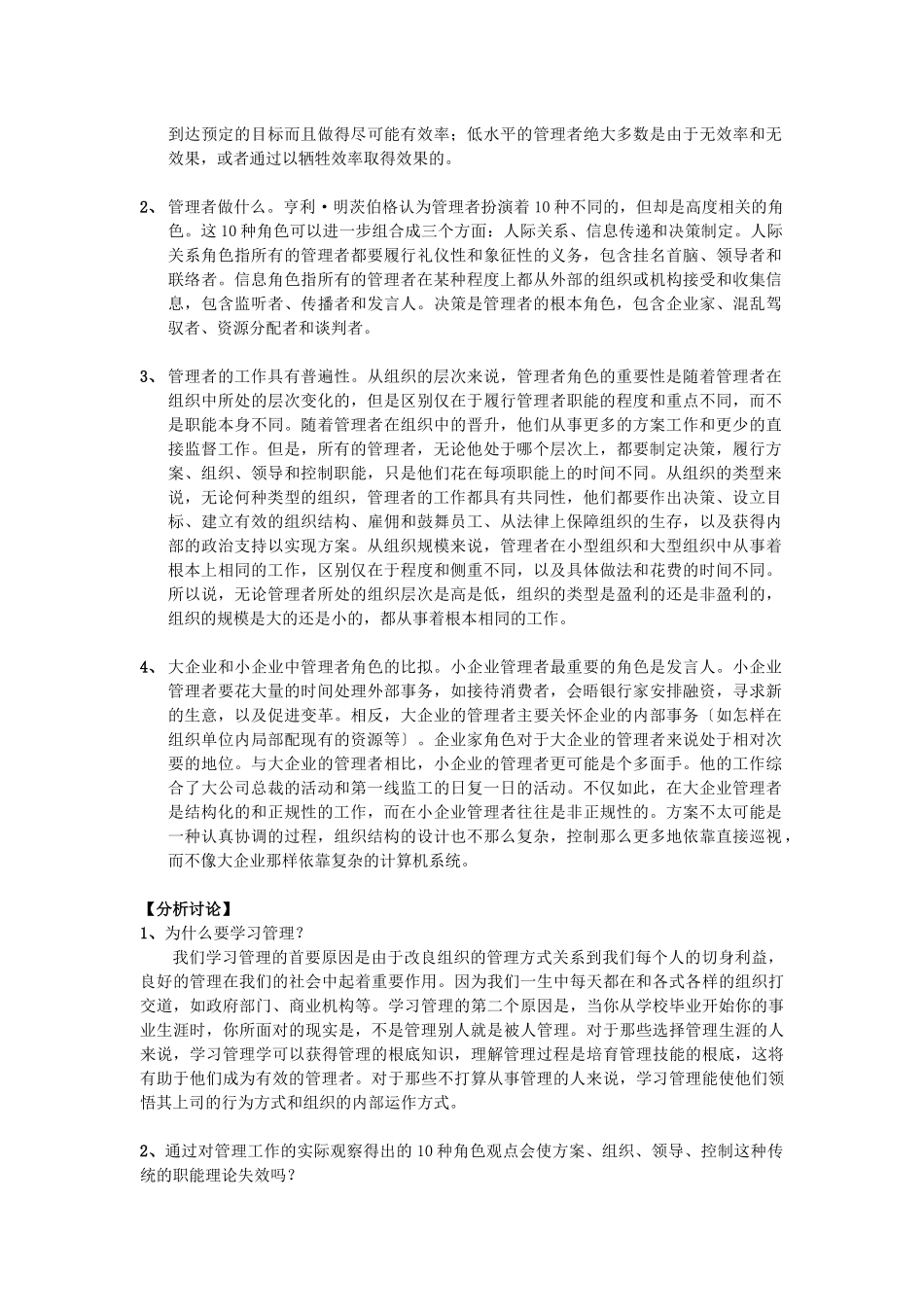 罗管理学课本辅导_第2页