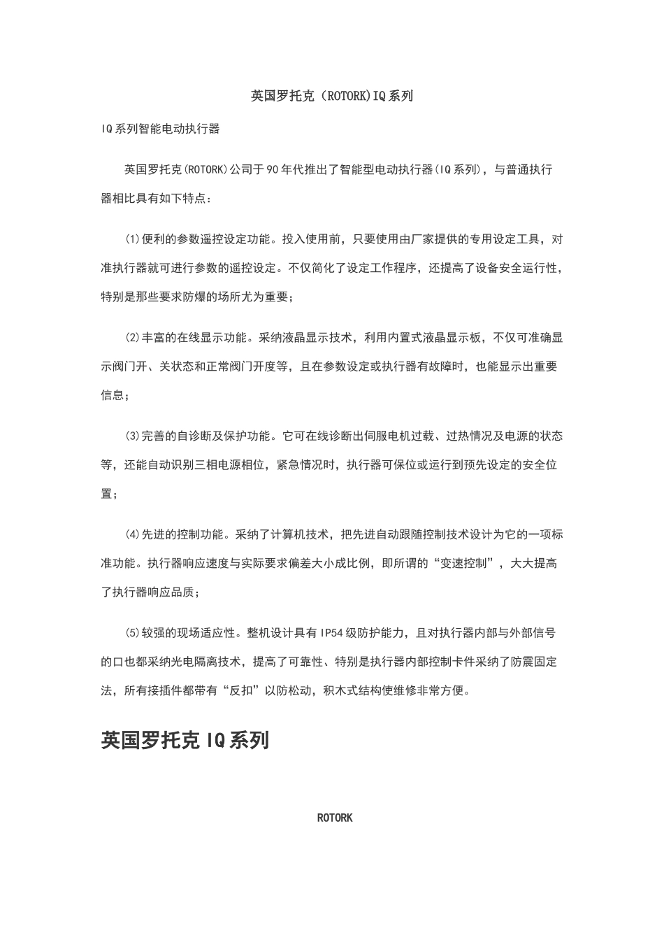 罗托克IQ资料及接线图_第1页