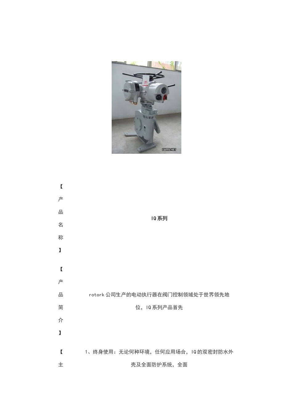 罗托克IQ资料及接线图_第2页