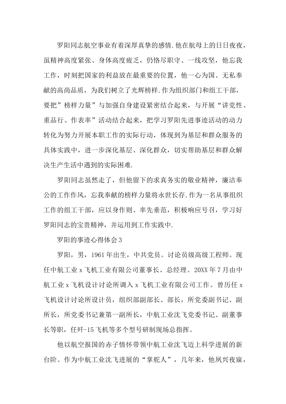 罗阳的事迹和精神_第3页