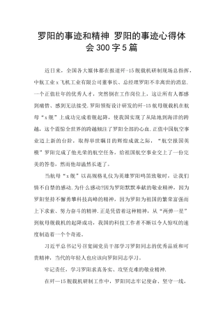 罗阳的事迹和精神