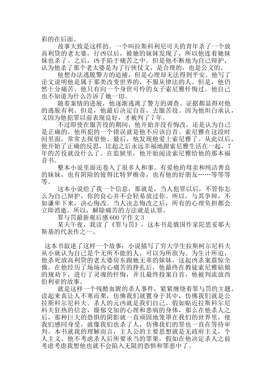 罪与罚观后感600字作文5篇_第2页