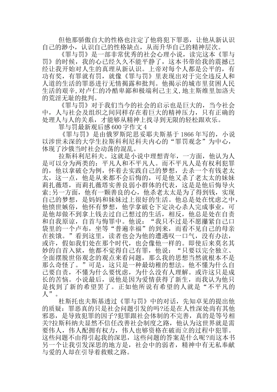 罪与罚观后感600字作文5篇_第3页