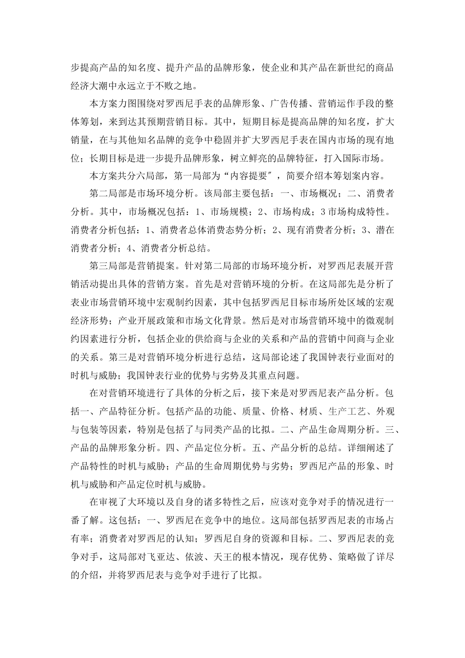 罗西尼表策划案_第3页