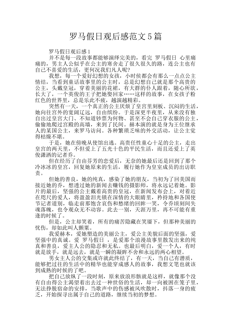 罗马假日观后感范文5篇_第1页