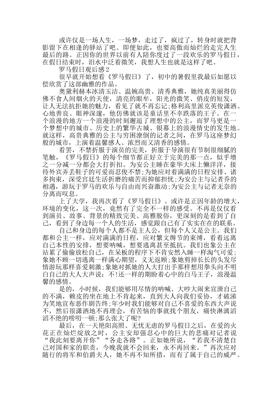 罗马假日观后感范文5篇_第2页