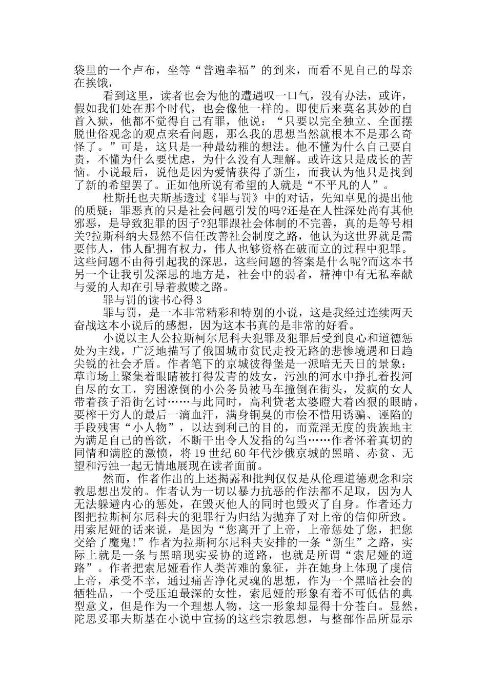 罪与罚的读书心得600字优秀作文5篇_第2页