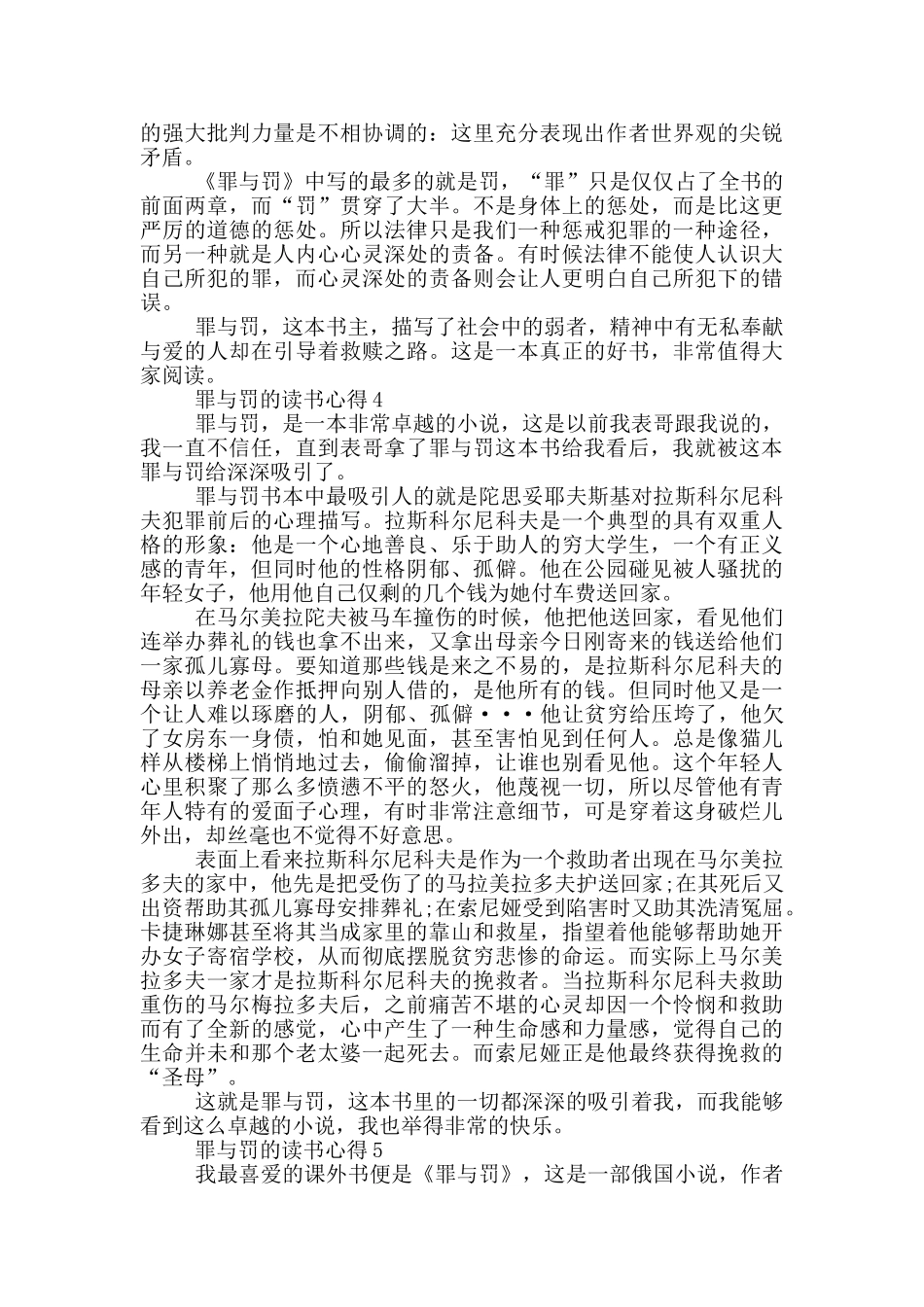 罪与罚的读书心得600字优秀作文5篇_第3页