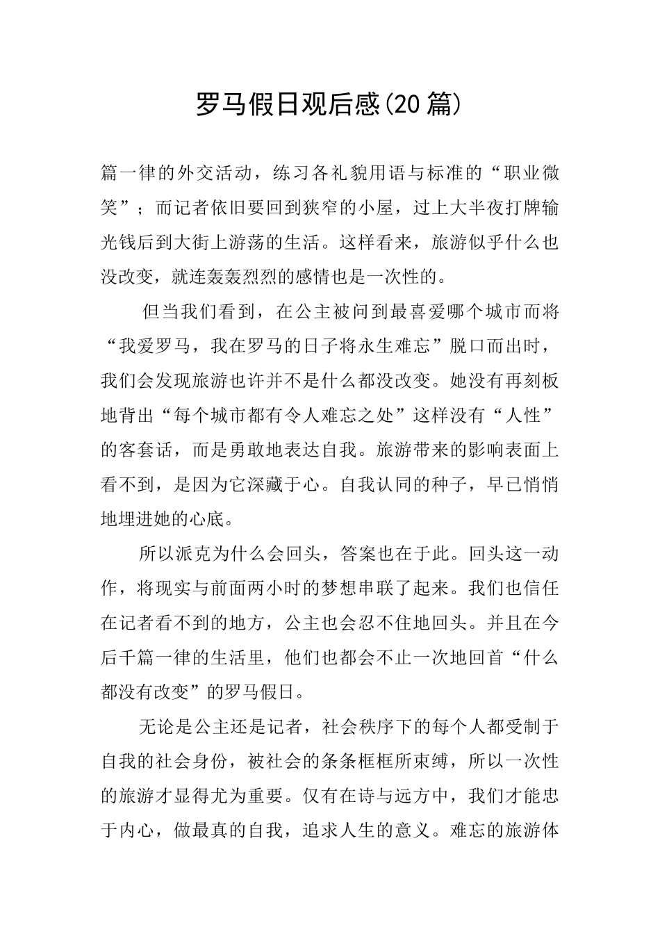 罗马假日观后感_第1页