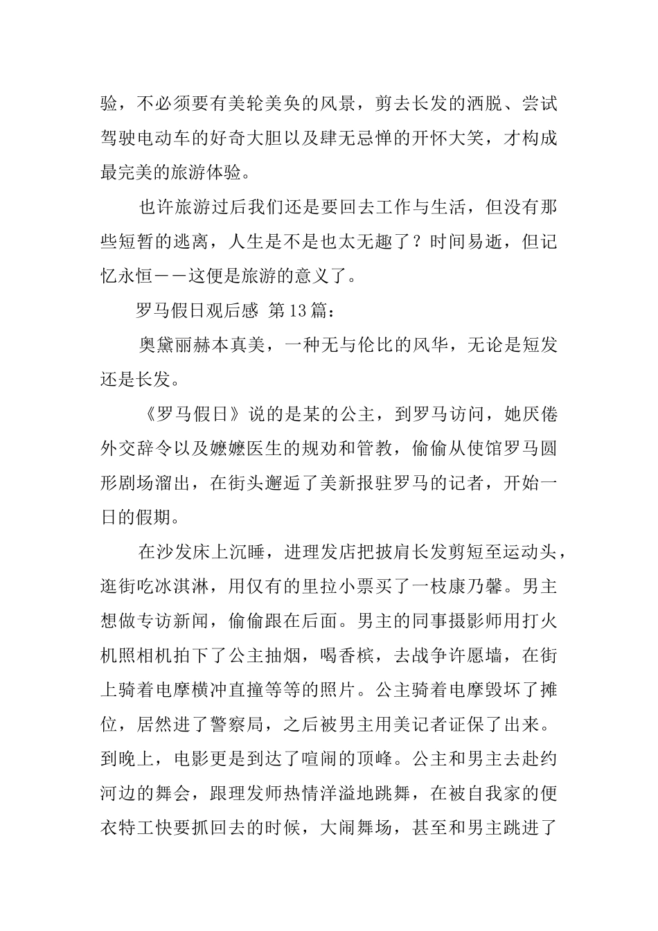 罗马假日观后感_第2页
