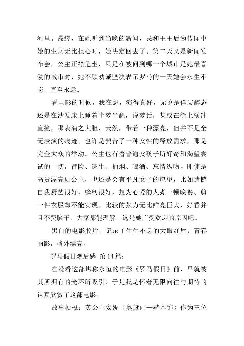 罗马假日观后感_第3页