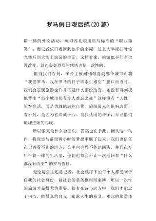 罗马假日观后感