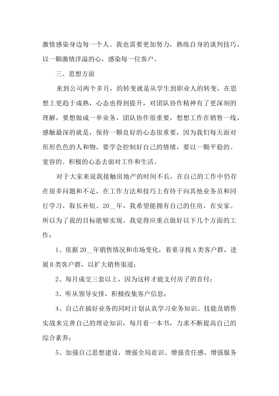 置业公司营销任务总结范文范本五篇_第3页