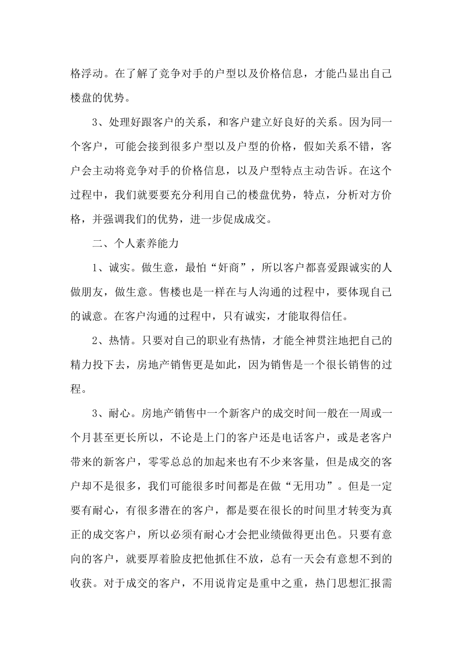 置业房产销售员工年度总结范文_第2页