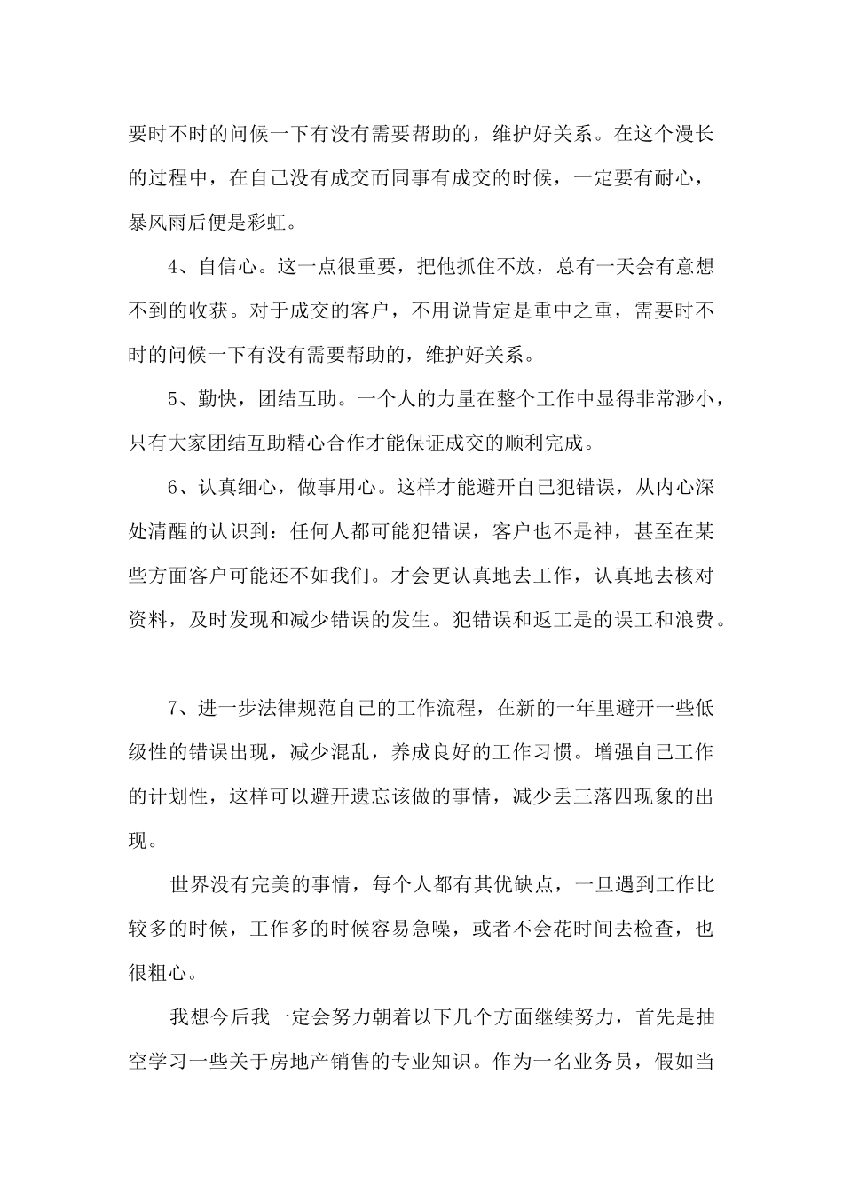 置业房产销售员工年度总结范文_第3页