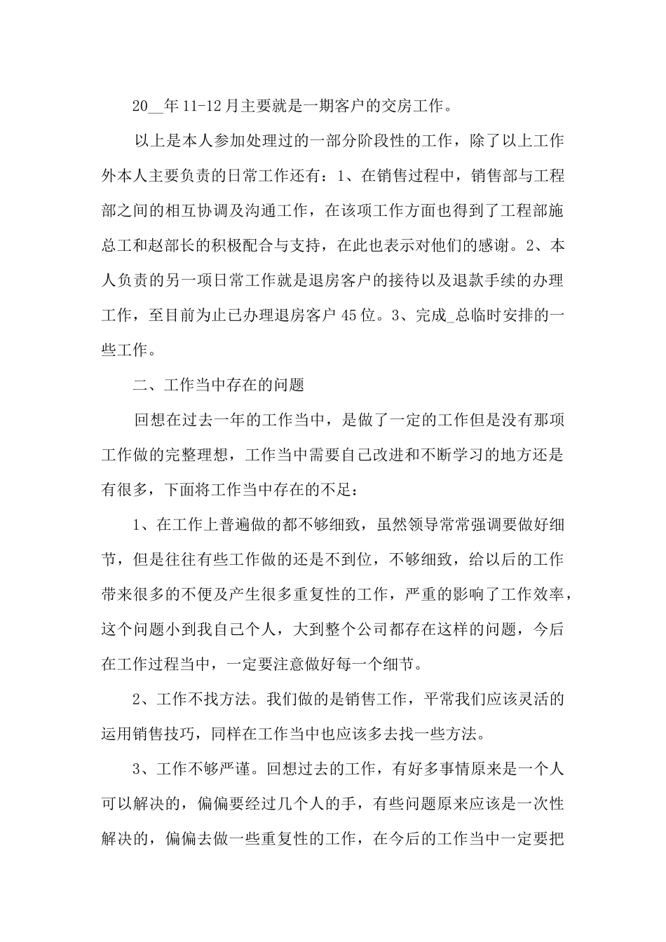 置业公司营销总结范文五篇_第2页