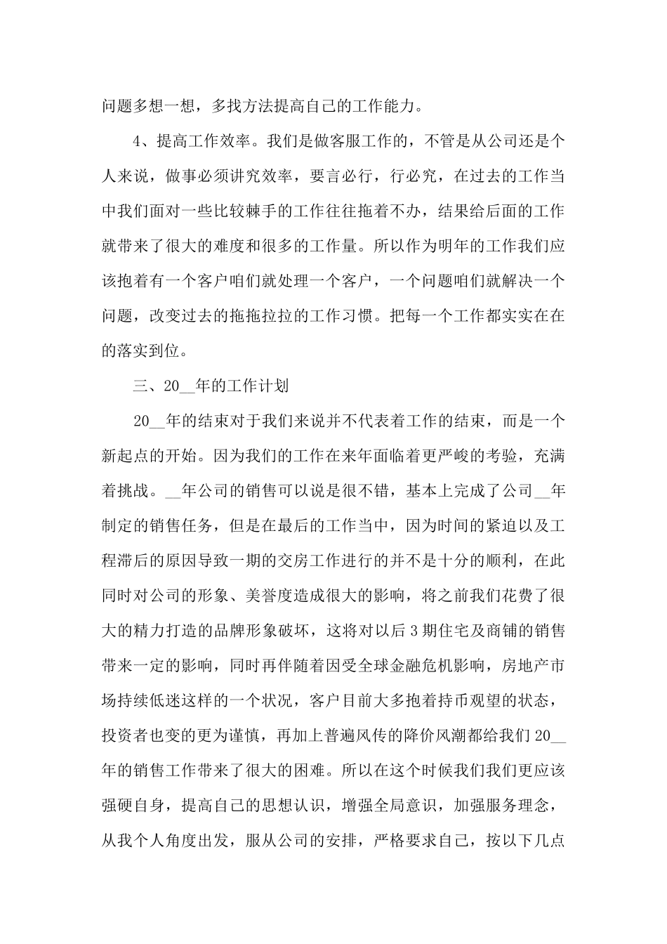 置业公司营销总结范文五篇_第3页