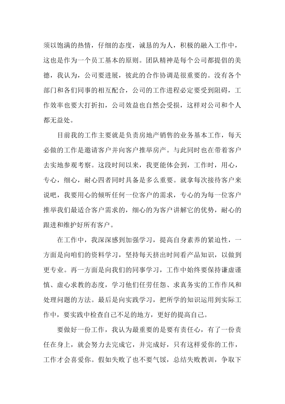 置业顾问7月份工作总结范文汇编四篇_第2页