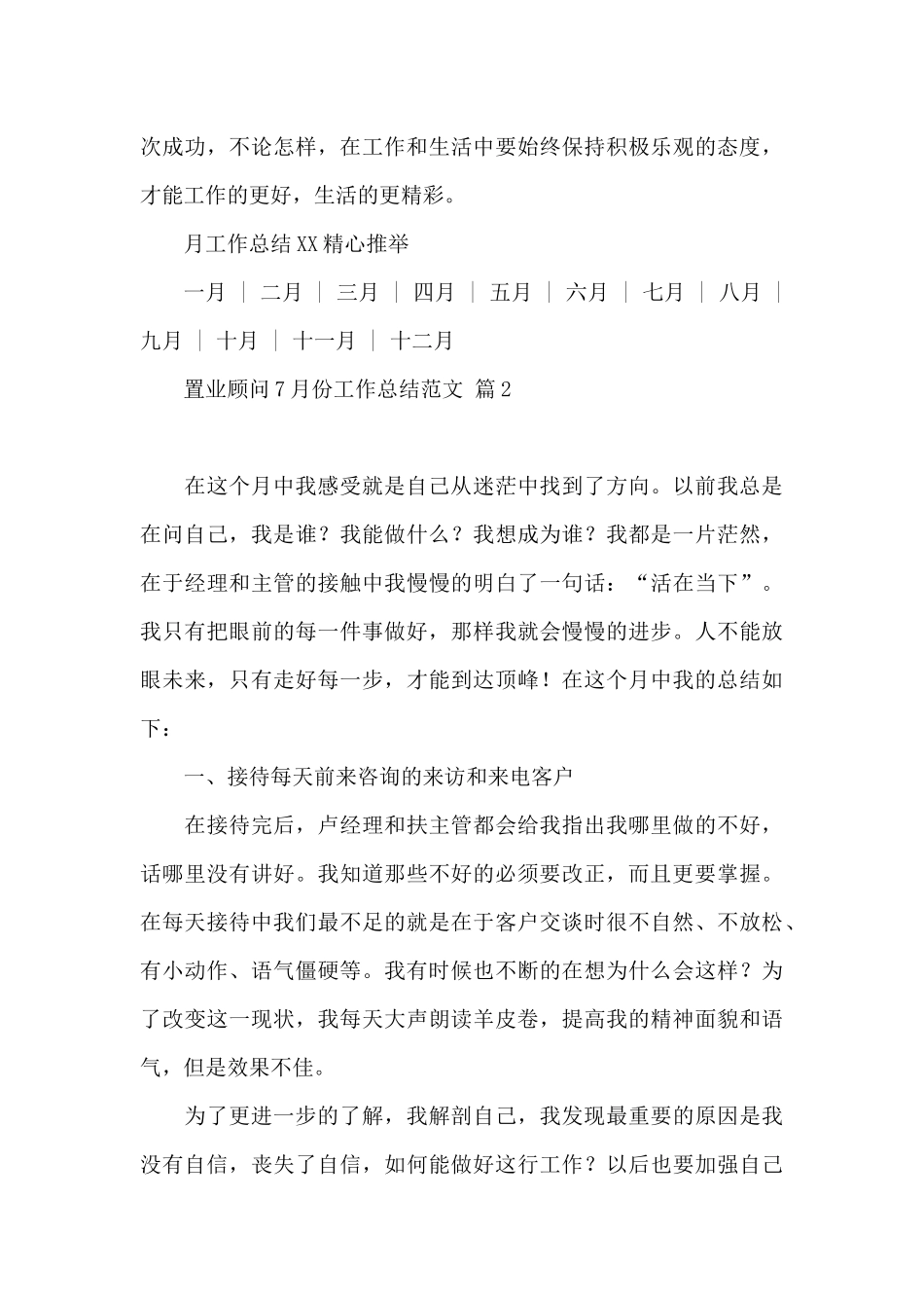 置业顾问7月份工作总结范文汇编四篇_第3页