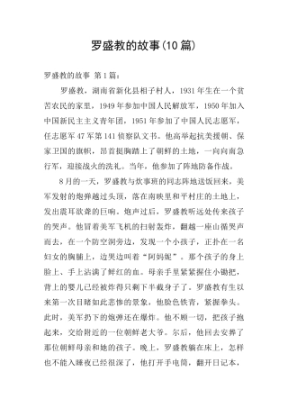 罗盛教的故事