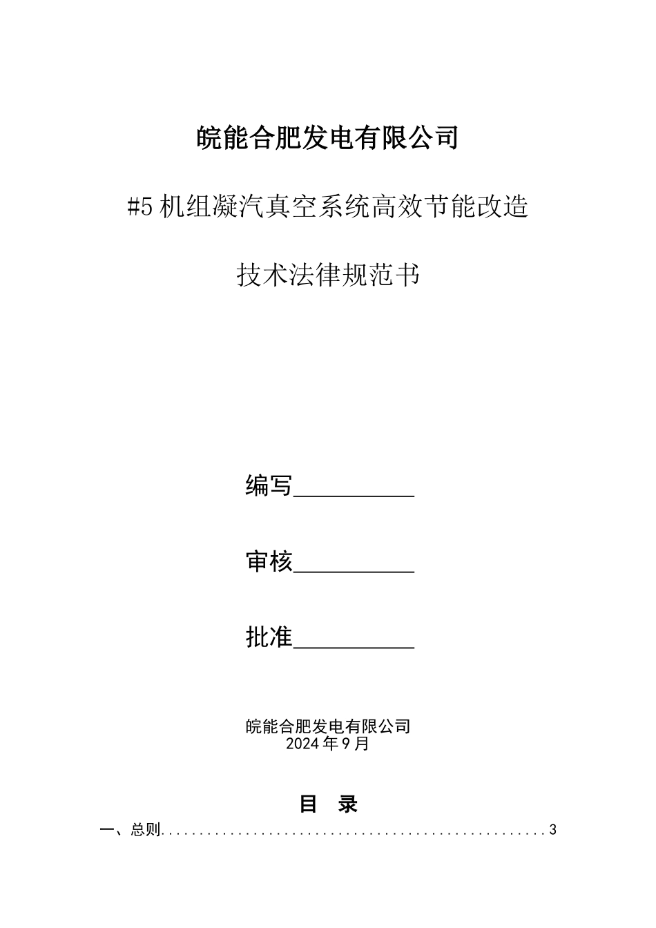 罗茨真空泵技术规范书_第1页