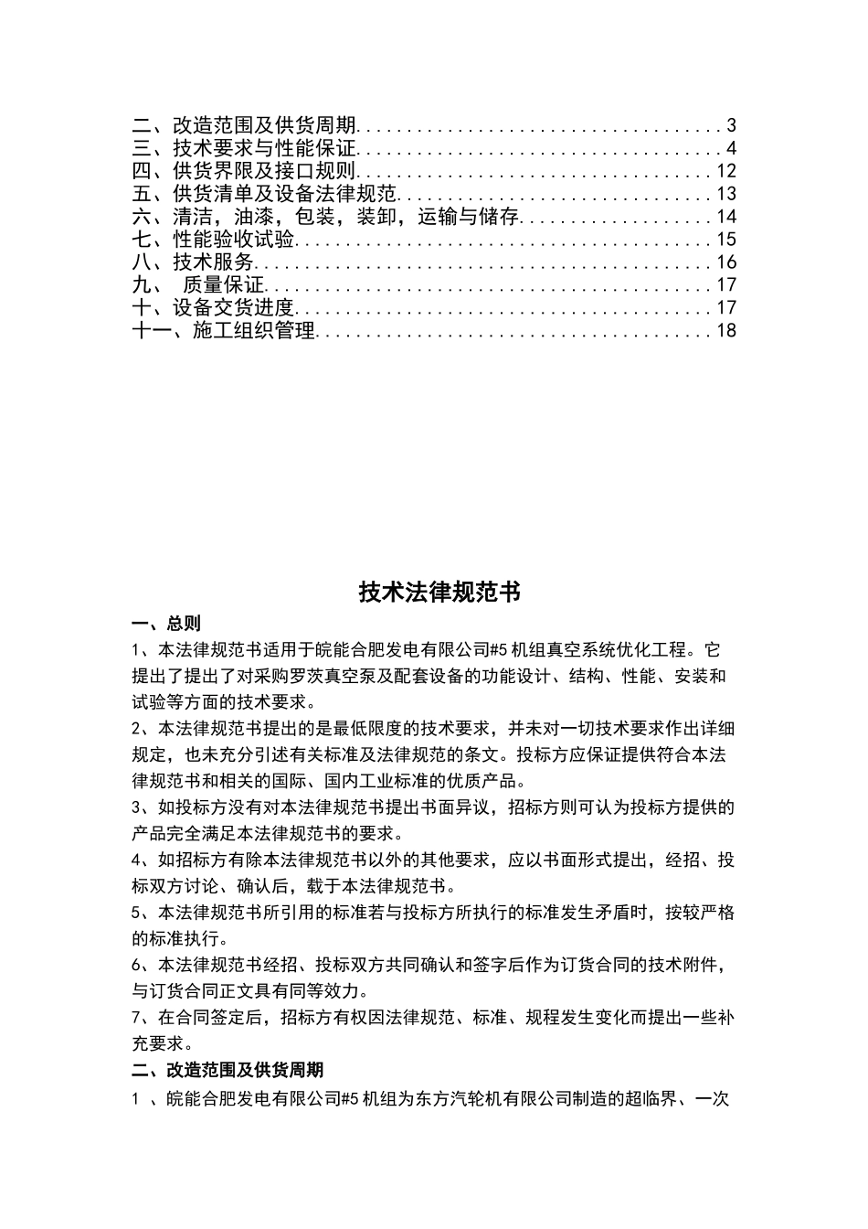 罗茨真空泵技术规范书_第2页