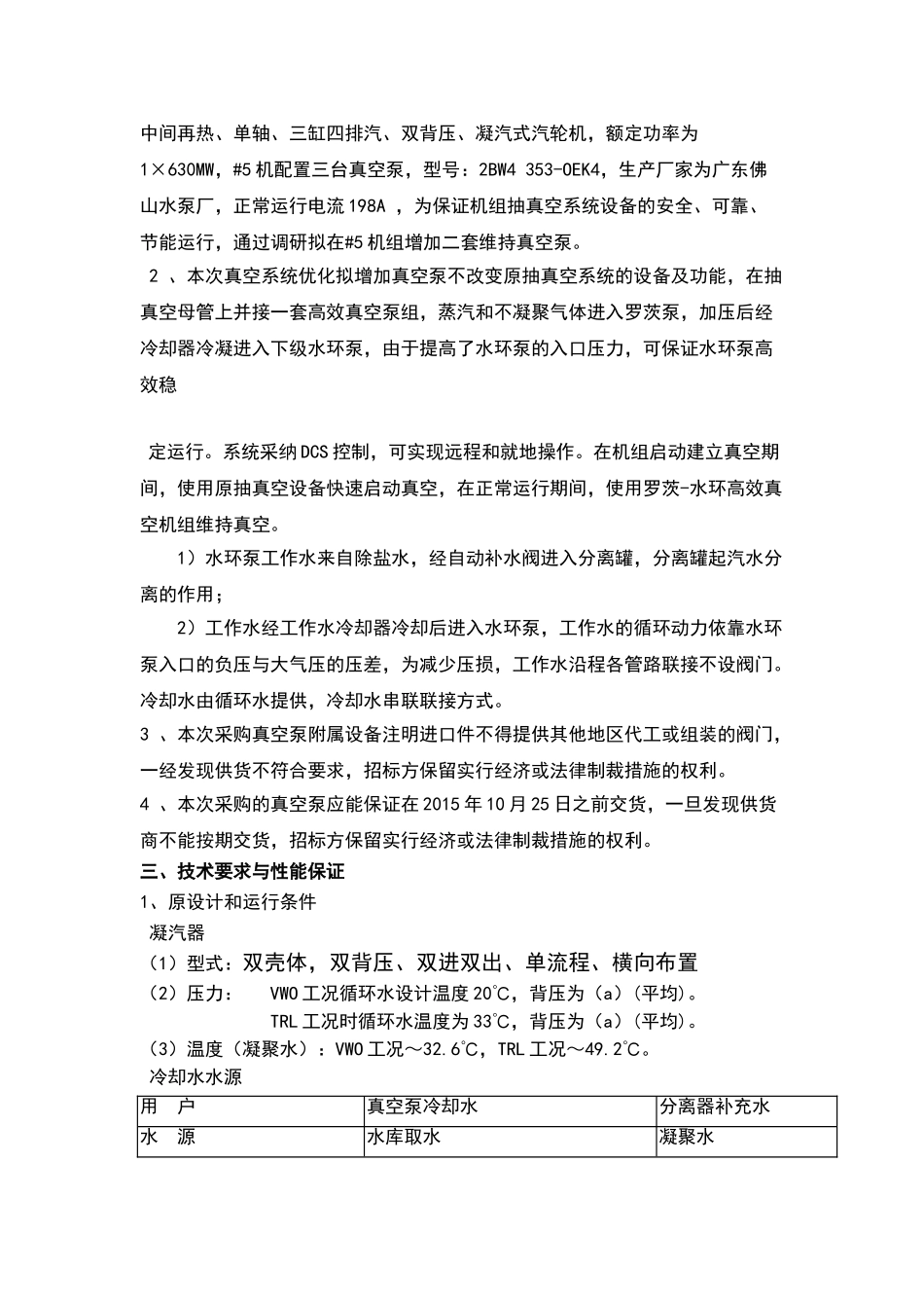 罗茨真空泵技术规范书_第3页