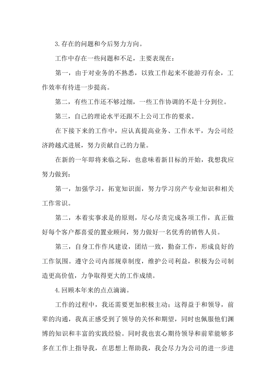 置业顾问个人工作总结_第2页