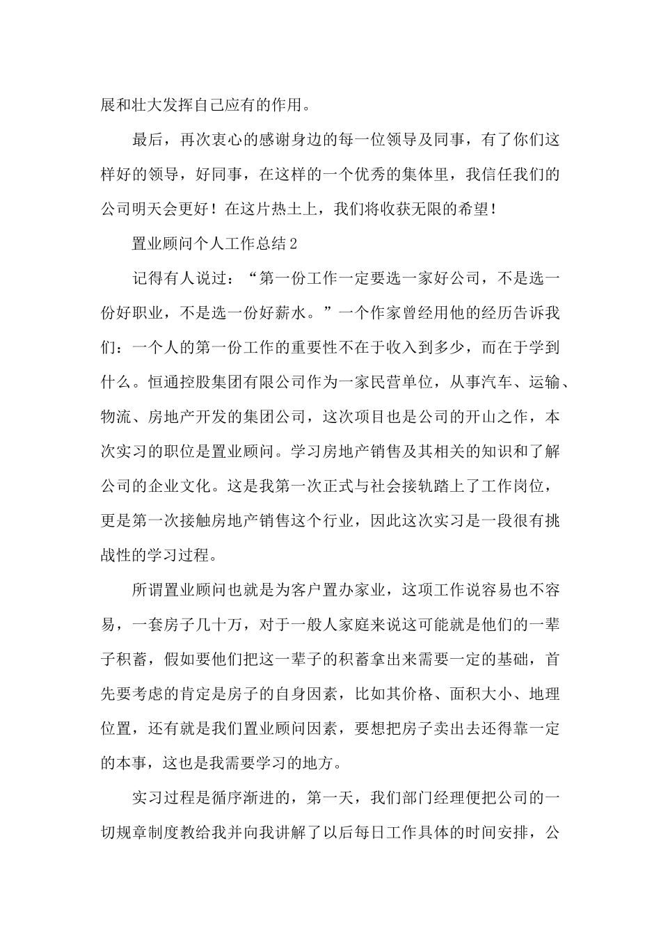 置业顾问个人工作总结_第3页