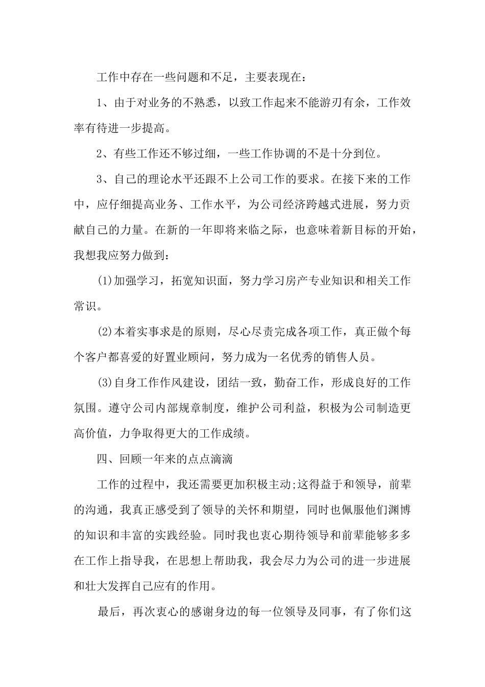 置业顾问个人工作总结模板5篇_第2页