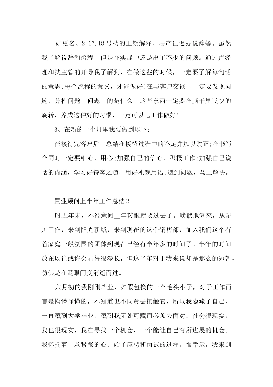 置业顾问上半年工作总结_第2页