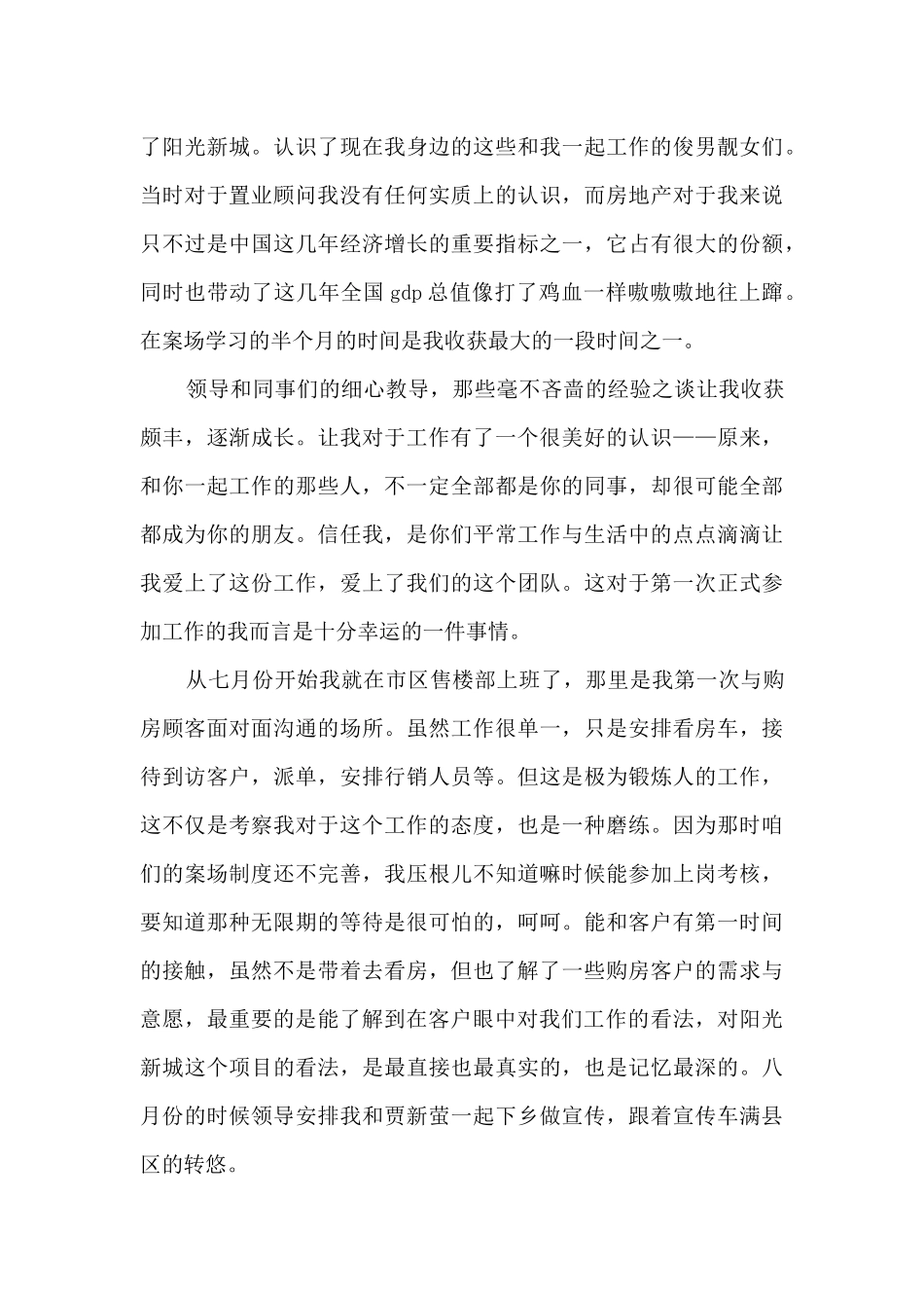 置业顾问上半年工作总结_第3页