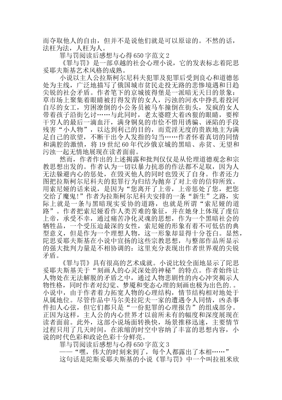 罪与罚阅读后感想与心得650字范文5篇_第2页