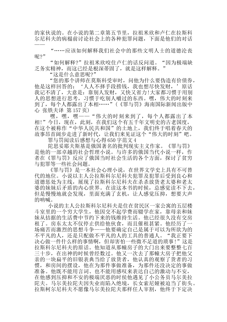 罪与罚阅读后感想与心得650字范文5篇_第3页