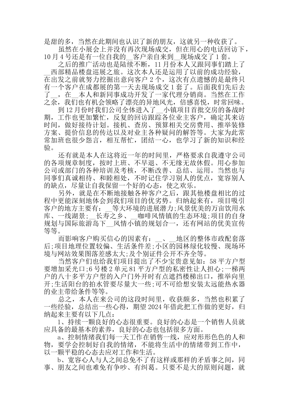 置业顾问个人工作总结范文_第2页