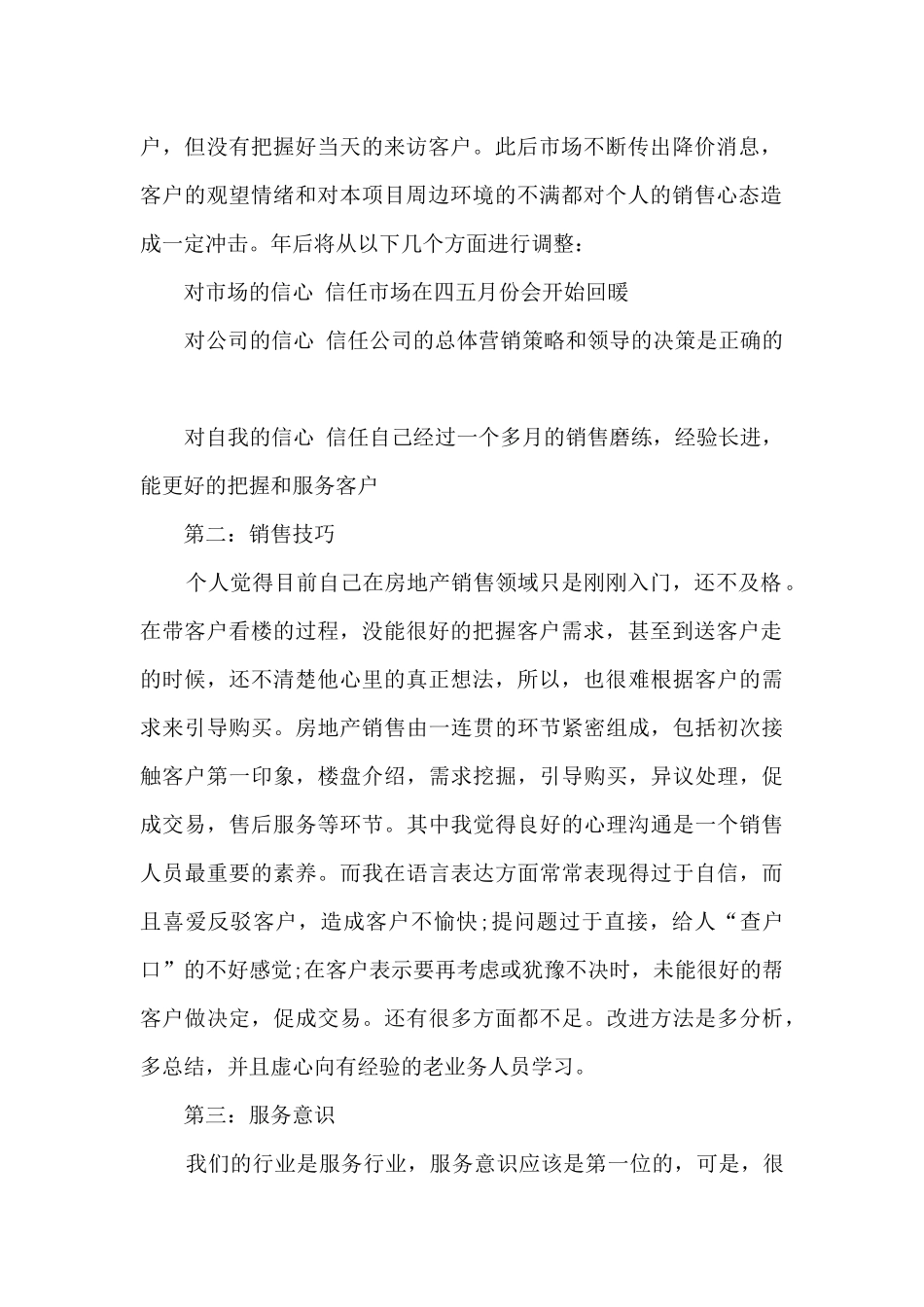 置业顾问人员工作总结_第2页