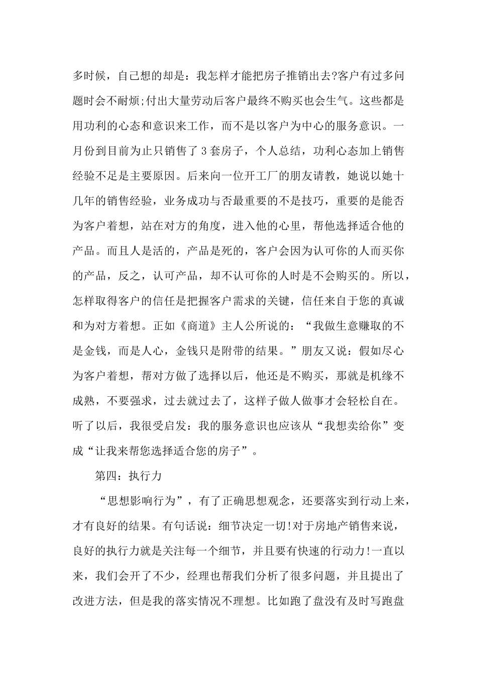置业顾问人员工作总结_第3页
