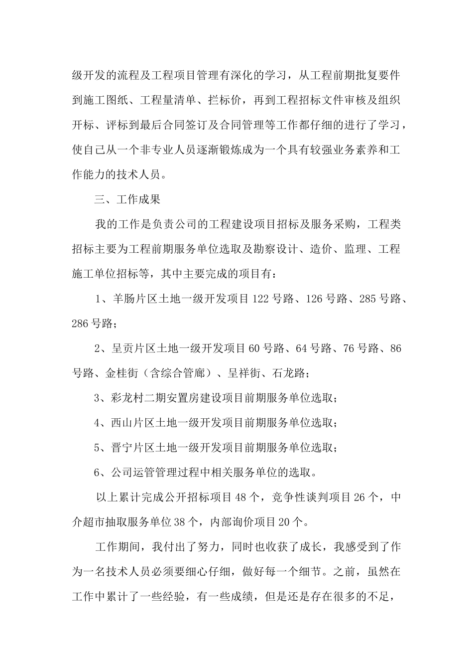 置业公司合同管理部个人工作总结_第2页