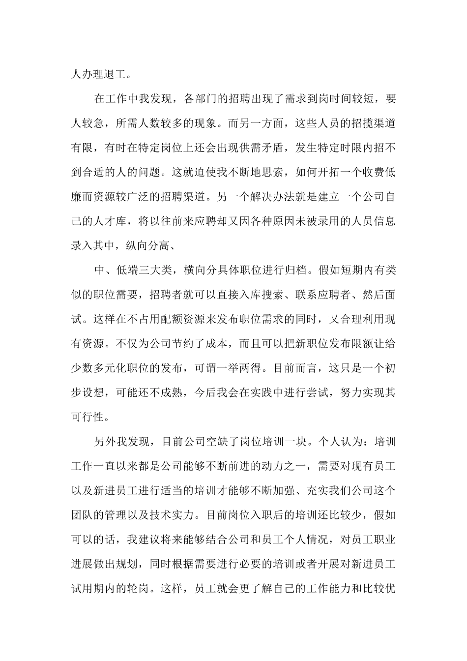 置业公司营销工作任务总结范文五篇_第3页