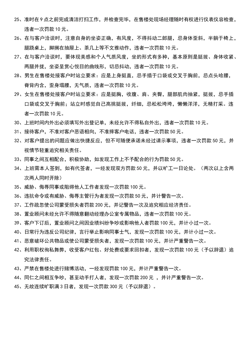 置业顾问基本行为规范_第2页