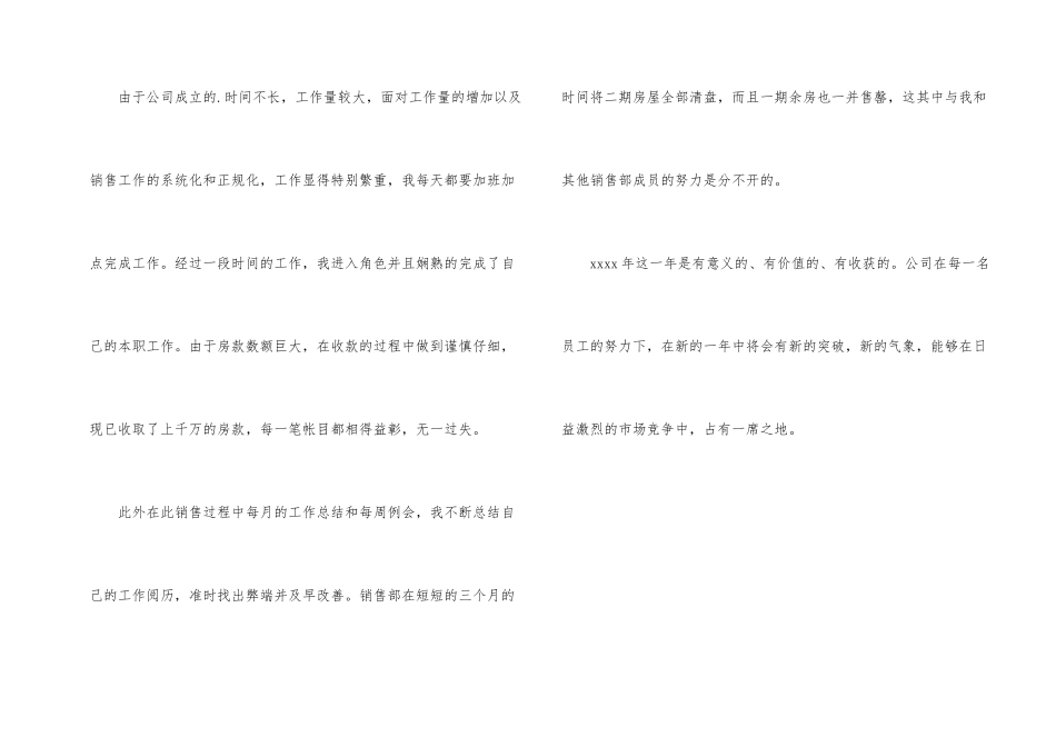 置业顾问个人年终自我总结_第2页
