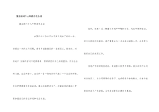 置业顾问个人年终自我总结