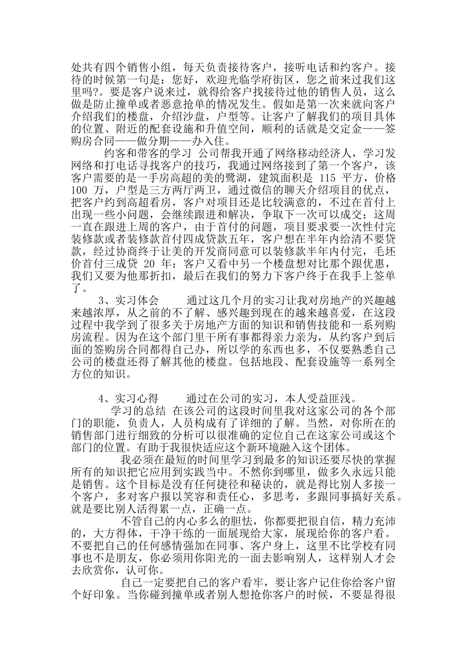 置业顾问实习报告_第2页