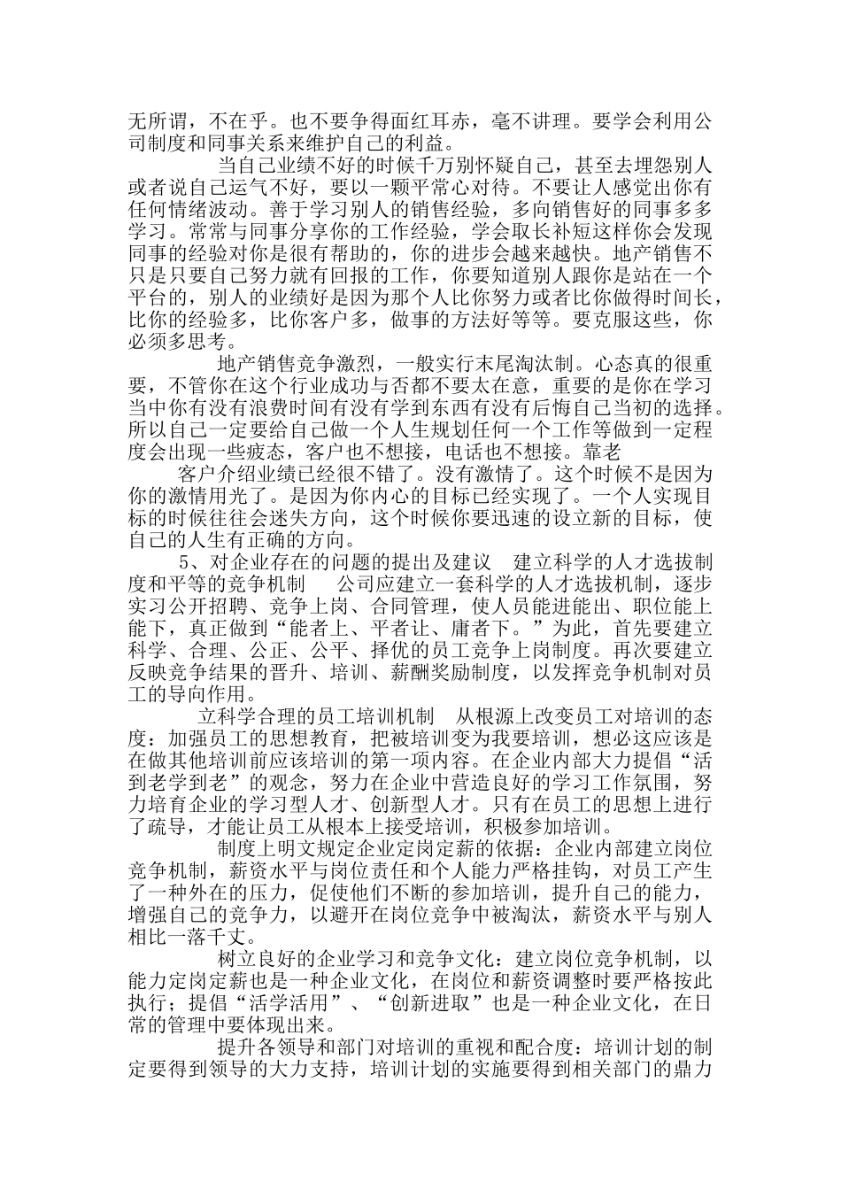 置业顾问实习报告_第3页