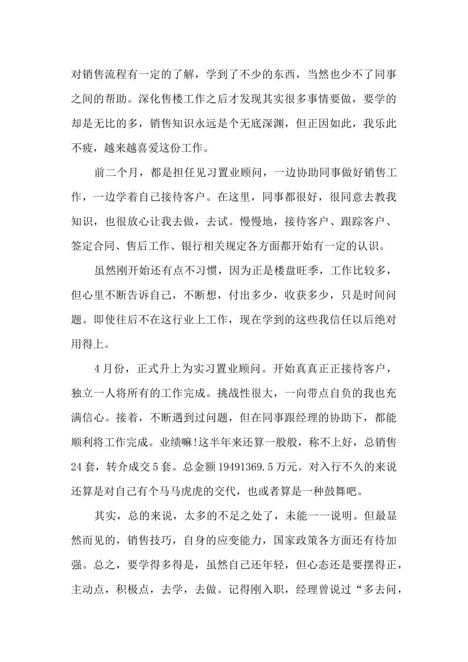 置业顾问工作总结范文5篇_第3页