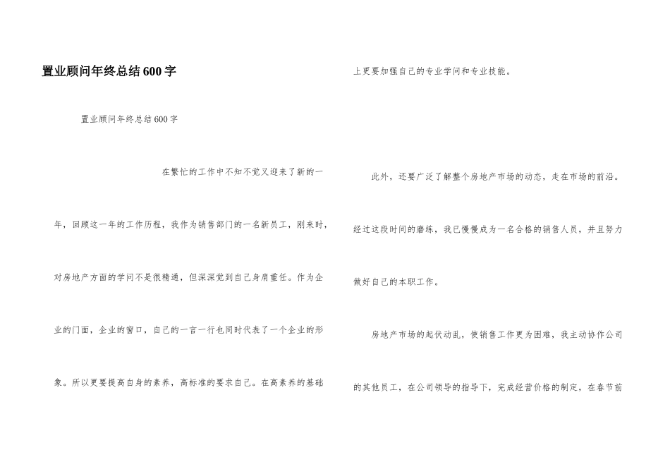 置业顾问年终总结600字_第1页