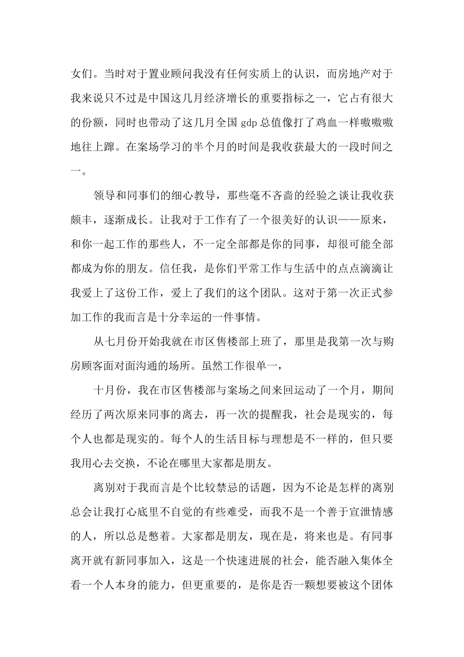 置业顾问工作总结_第3页